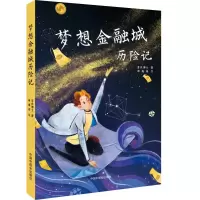 音像梦想金融城历险记亚狄