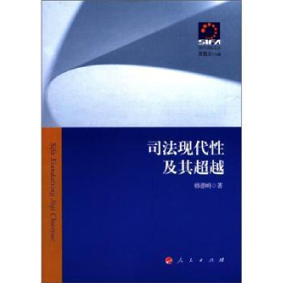 音像司法现代及其韩德明著