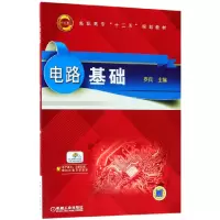 音像电路基础(高职高专十三五规划教材)编者:罗兵