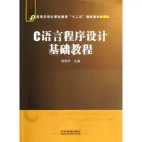 音像C语言程序设计基础教程周艳芳