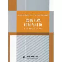 音像安装工程计量与计价高慧慧 著