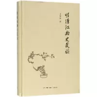音像明清江南史丛稿(精)王家范