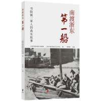 音像南渡浙东船:书院镇一家人的真实故事李国妹