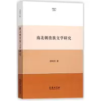 音像南北朝贵族文学研究孙明君