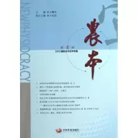 音像农本.2012国际合作社年专辑王曙光