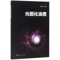 音像光固化油墨编者:金养智