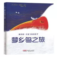 音像梦乡鸟之旅(精)译者:赵佼佼|绘画:(法)伊莎贝尔·辛姆莱尔