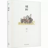 音像越野薛舒