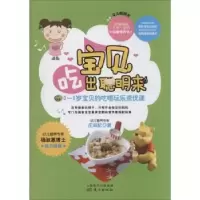 音像宝贝,吃出聪明来:0-6岁宝贝的吃喝玩乐资优课庄淑妃著