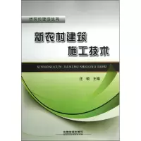 音像新农村建筑施工技术汪硕 编