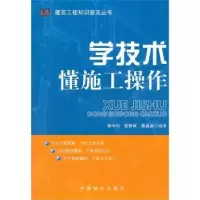 音像学技术:懂施工操作骆中钊,张智希,莫晶晶编著