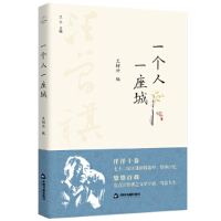 音像回望汪曾祺系列从书— 一个人一座城王树兴