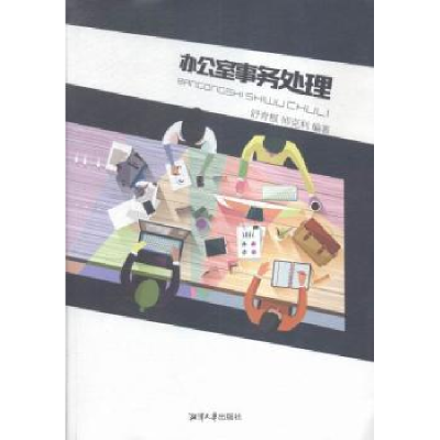 音像办公室事务处理舒青根,师克利编著