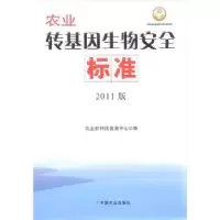 音像农业转基因生物安全标准:2011版科技发展中心编