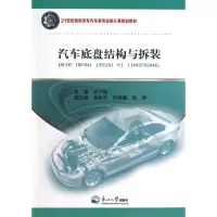 音像汽车底盘结构与拆装许子阳