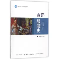 音像西洋史(十三五部委级规划教材)编者:吴妍妍