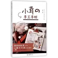 音像小茸の手工手帐小茸