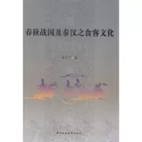 音像春秋战国及秦汉之食客文化杨宁宁