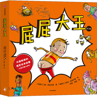 音像屁屁大王(全3册)(新西兰)唐·麦克米莲