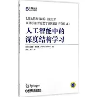 音像人工智能中的深度结构学习Yoshua Bengio