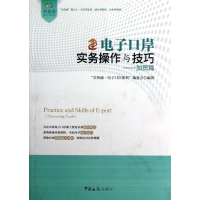 音像口岸实务操作与技巧