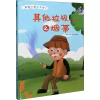 音像垃圾(干垃圾)之烟蒂林晓慧