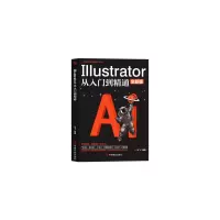 音像Illustrator从入门到精通(全新版)云飞
