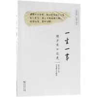 音像一生一事(顾方舟口述史)口述:顾方舟|整理:范瑞婷