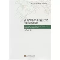 音像高速公路交通运行状态分析方法及应用东南大学交通学院