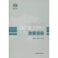 音像环境服务贸易发展报告李丽平,等