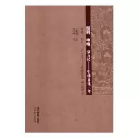 音像脱解,喇嘛,金九经:中韩文化三考李勤璞著