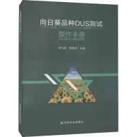 音像向日葵品种DUS测试操作手册单飞彪