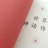 音像世界神话传说 全彩插图版赵零