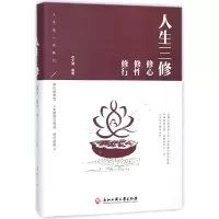 音像人生三修(修心修修行)(精)编者:宿文渊