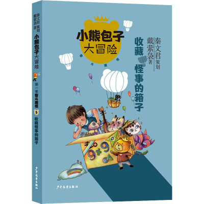 音像收藏怪事的箱子戴萦袅