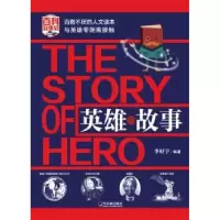 音像英雄的故事李好宁编著