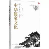 音像中华儒家文化经典导读白云真