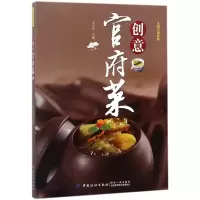 音像创意官府菜/大厨系列编者:万玉宝