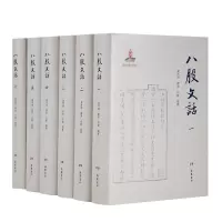音像八股文话(全六册)龚笃清 龚昊 乌媛 编撰