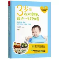 音像3岁前吃对食物,孩子一生好体质张峰