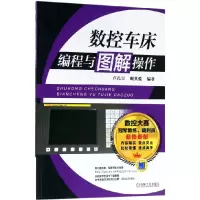 音像数控车床编程与图解操作编者:卢孔宝//顾其俊