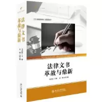 音像法律书故与鼎新马宏俊主编