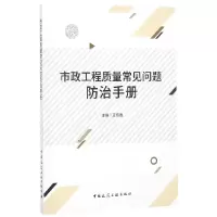 音像市政工程质量常见问题防治手册编者:王伟胜