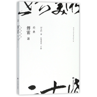 音像傅雷经典/现代文学名家名作文库傅雷