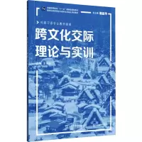 音像跨文化交际理论与实训王俊红、王俊红