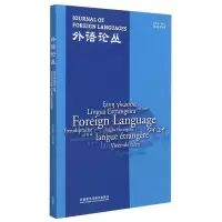 音像外语论丛(第4卷期)蒲若茜等