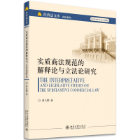 音像实质商法规范的解释论与论研究/商法系列/经济法文库曾大鹏