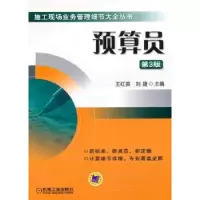 音像预算员王红英,刘捷主编