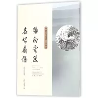 音像张白云选名公扇谱/中国古代笺谱编者:(明)黄凤池
