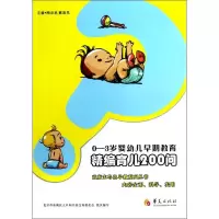 音像精编育儿200问鲍亚范,戴淑凤 编